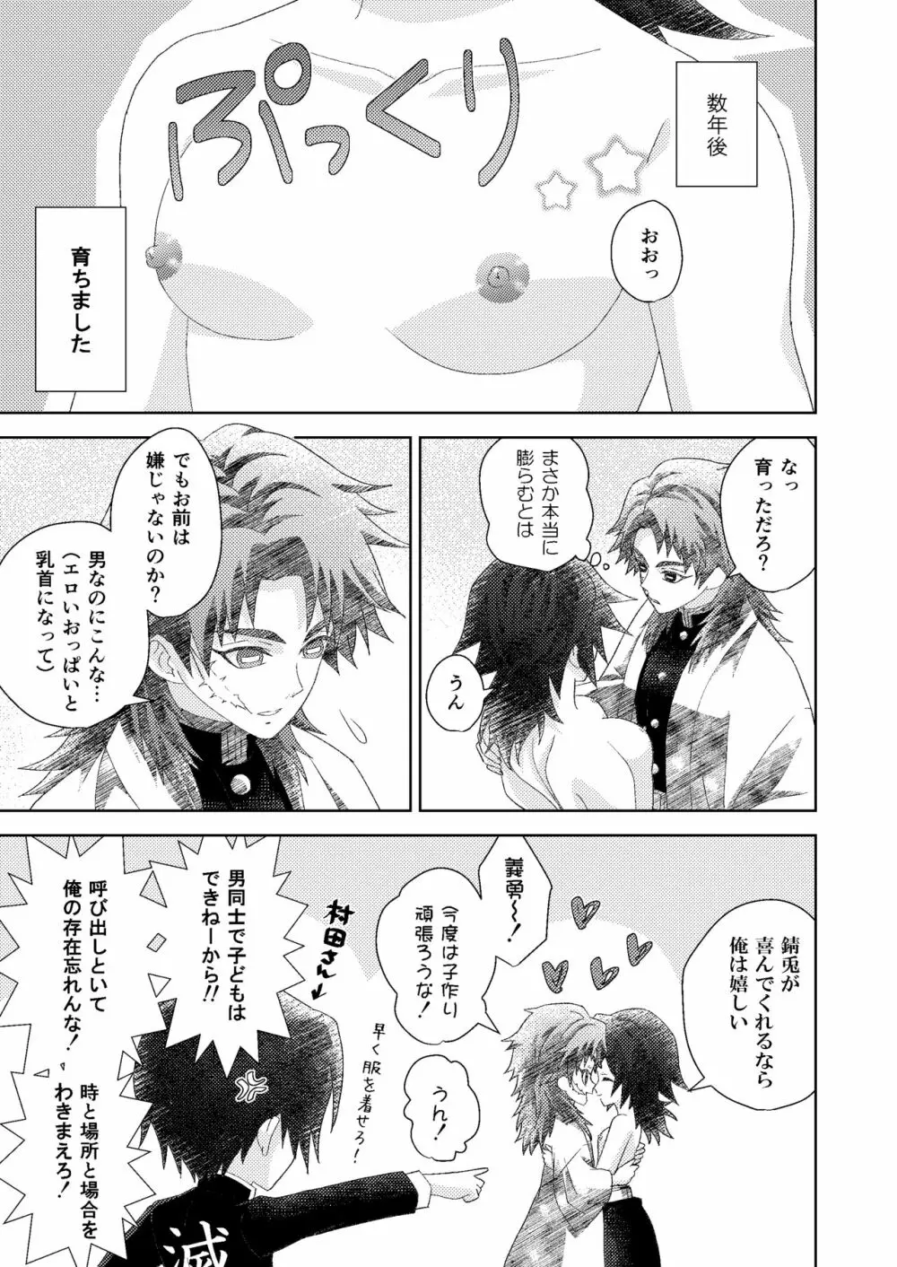 俺の同門が可愛すぎる件 Page.35