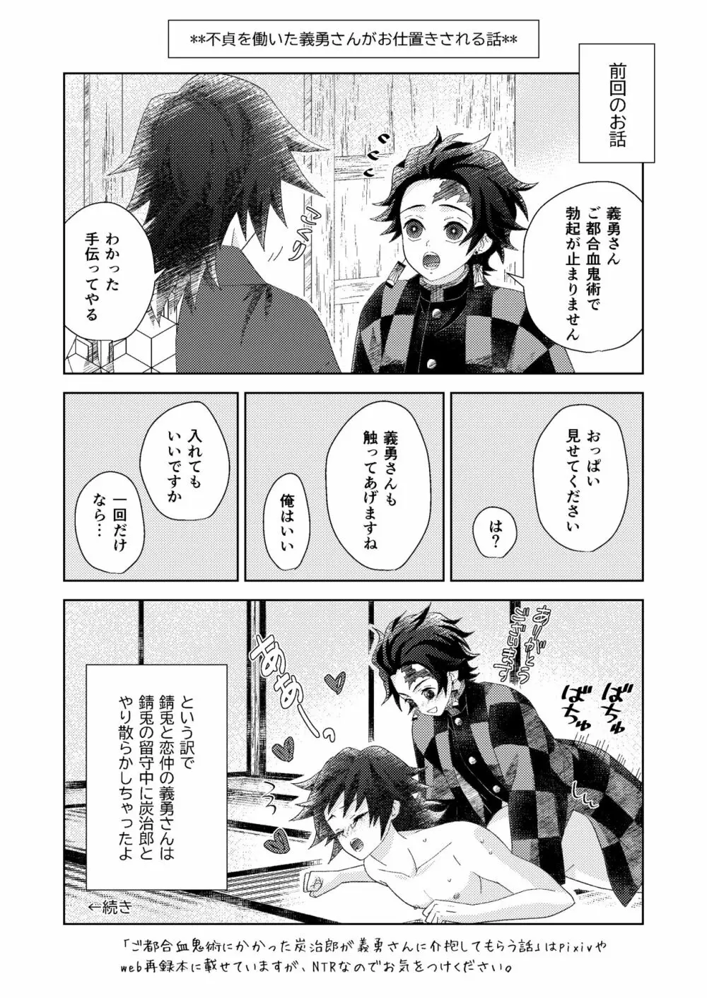 俺の同門が可愛すぎる件 Page.36