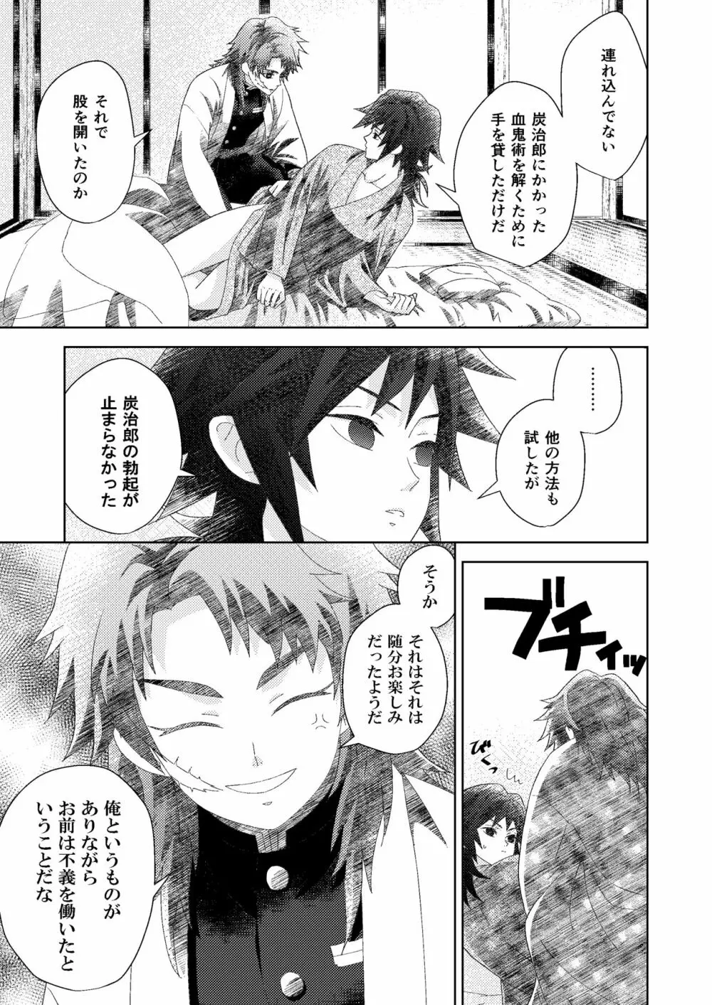 俺の同門が可愛すぎる件 Page.39