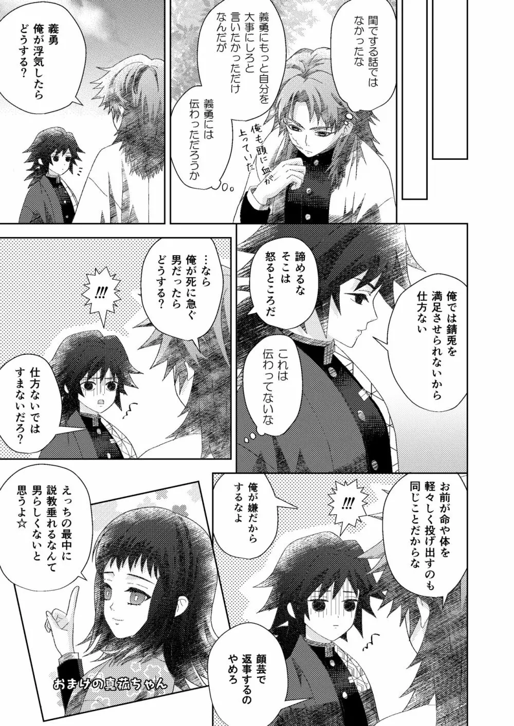 俺の同門が可愛すぎる件 Page.49