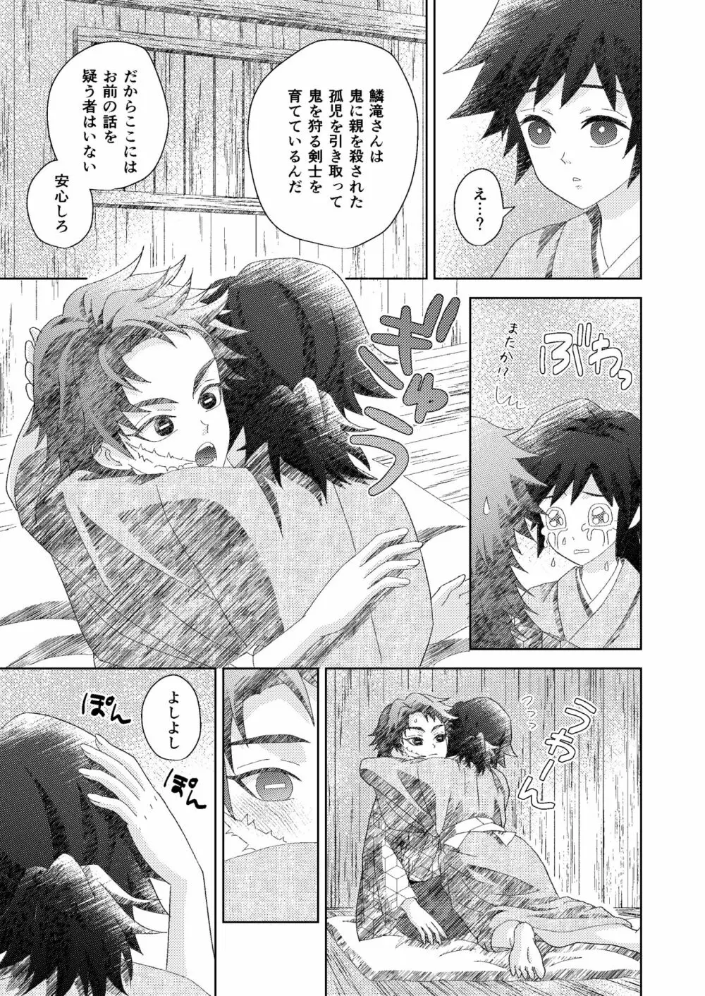 俺の同門が可愛すぎる件 Page.9