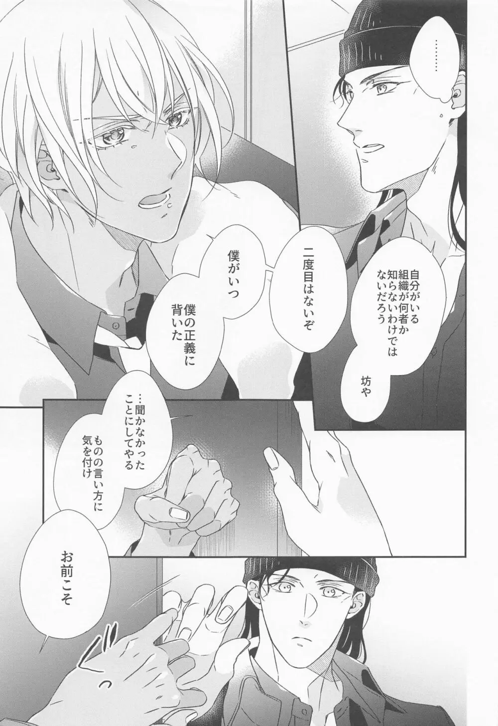 正義のにおいを知っている Page.14