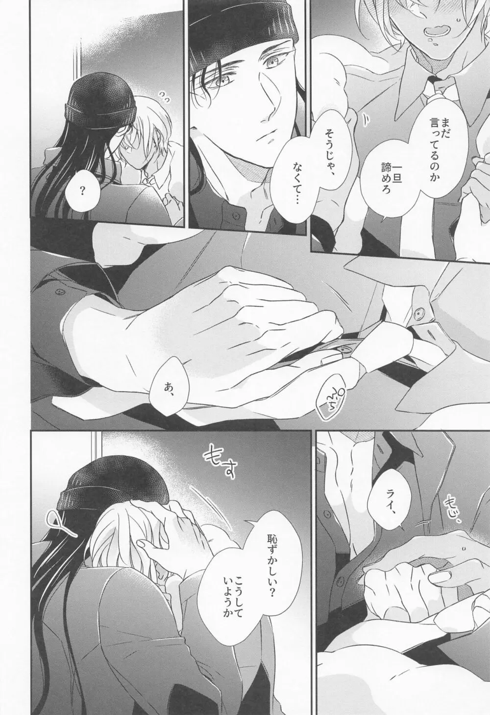 正義のにおいを知っている Page.23