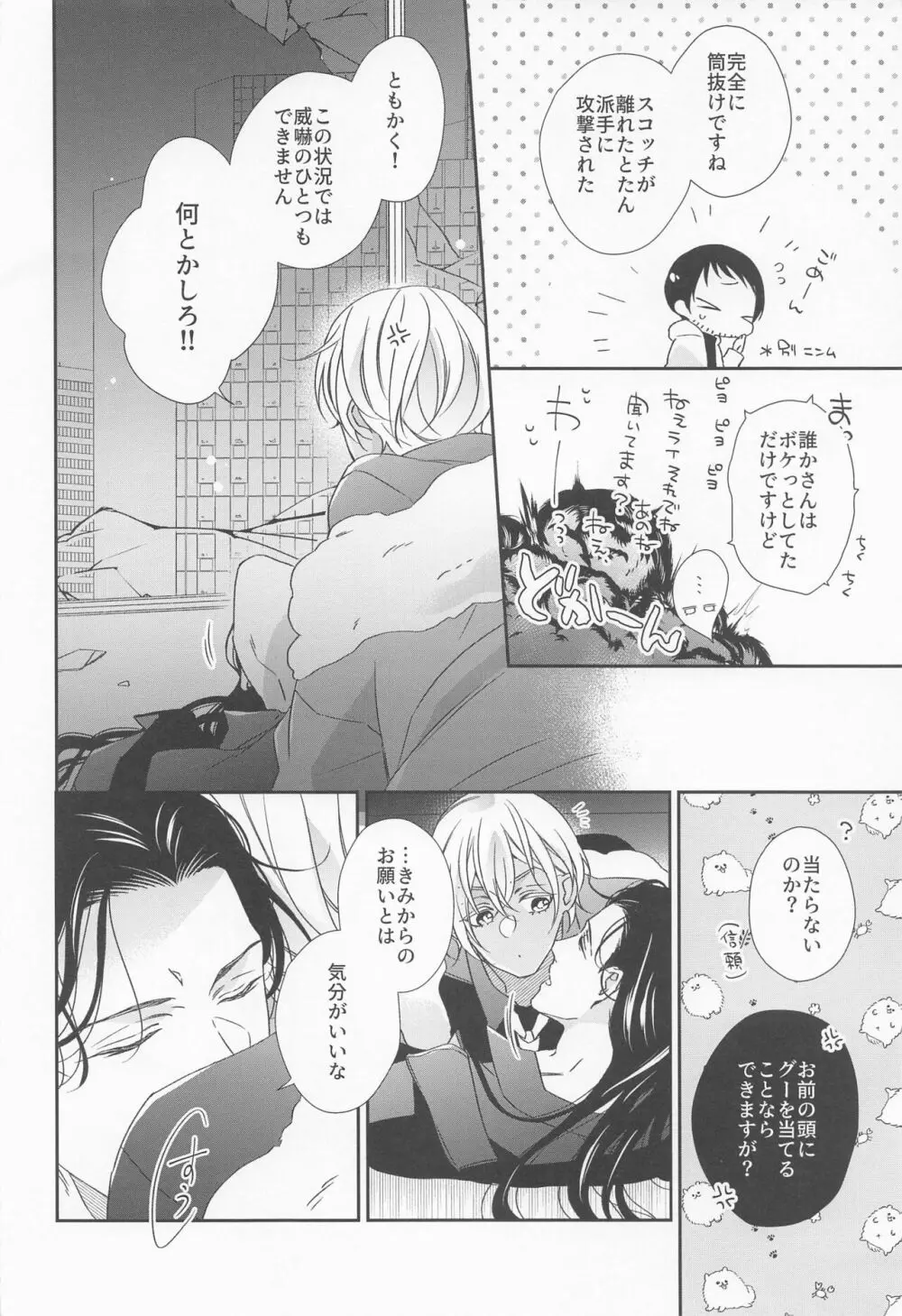 正義のにおいを知っている Page.5