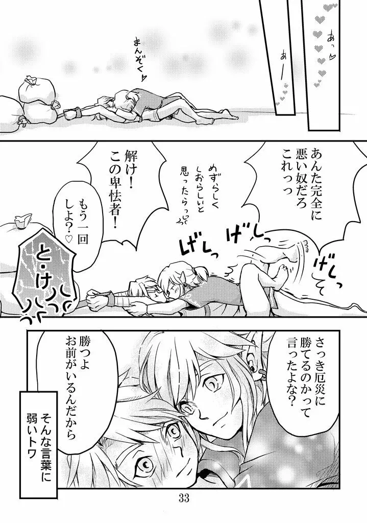 言えない言わない Page.31