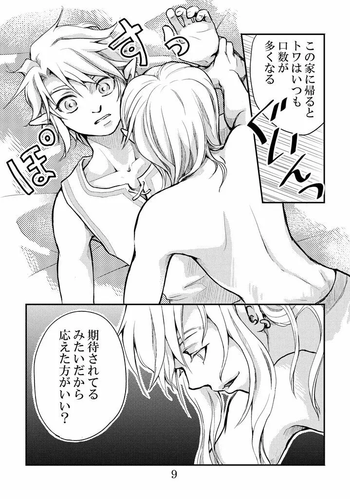 言えない言わない Page.7