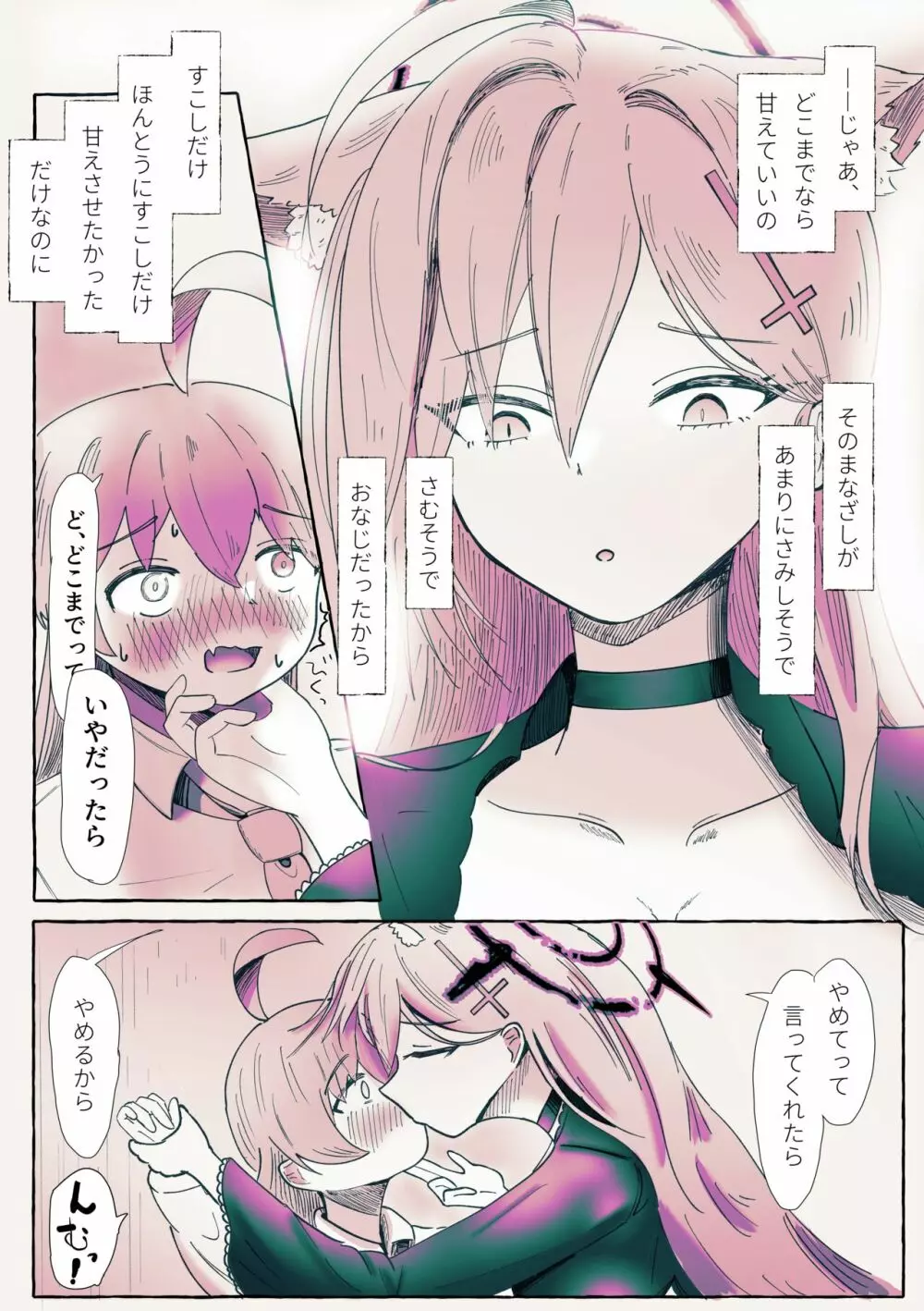 シロテラホシ絆されなし崩し不純百合えっち漫画 Page.1