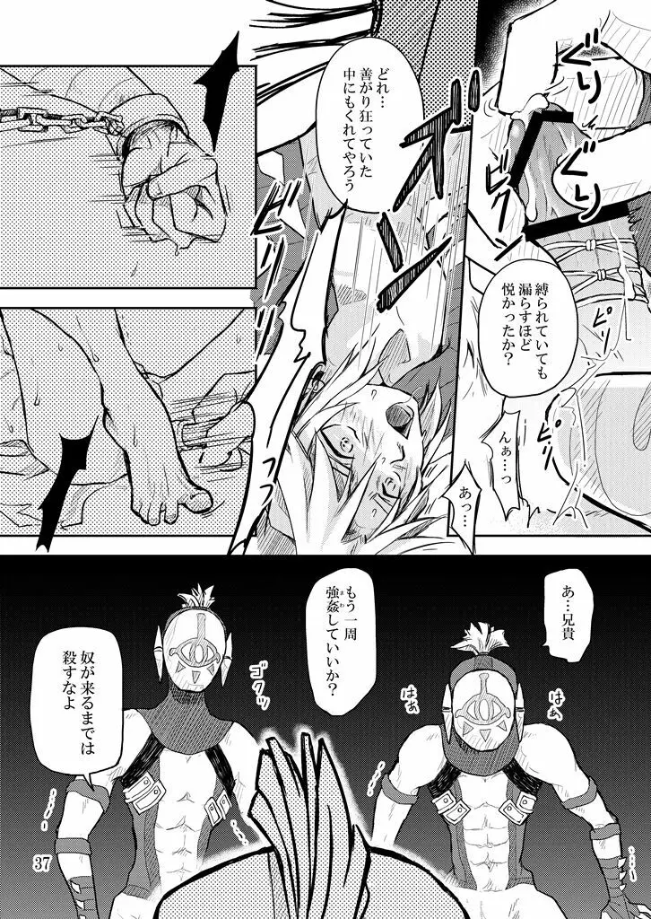 人質 Page.36