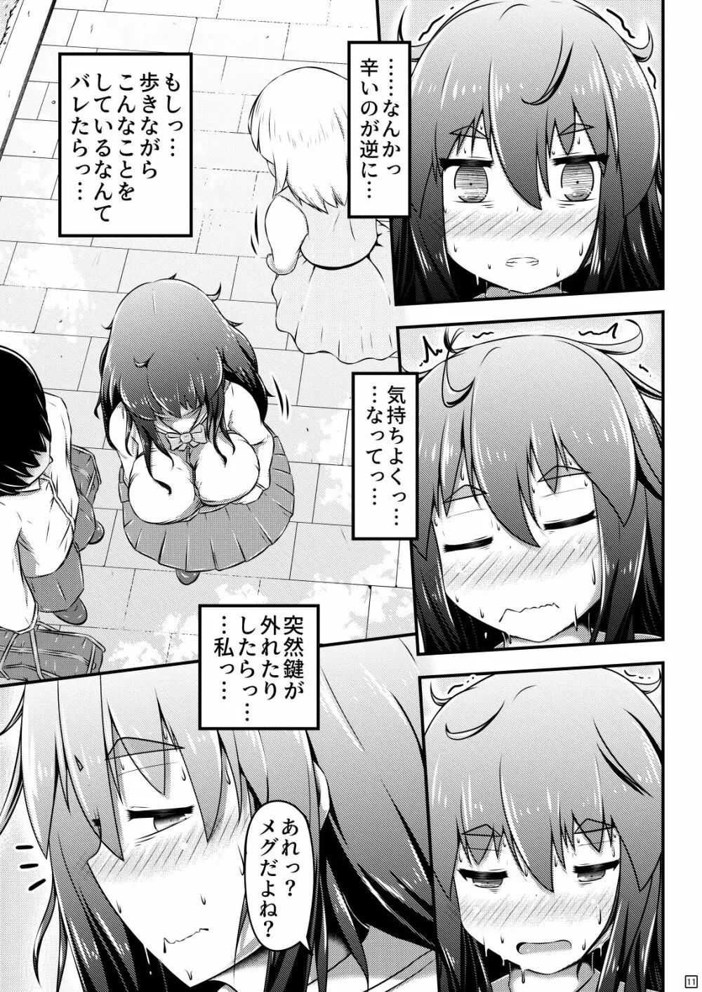 浣腸デートとヒトイヌ浣腸 Page.12