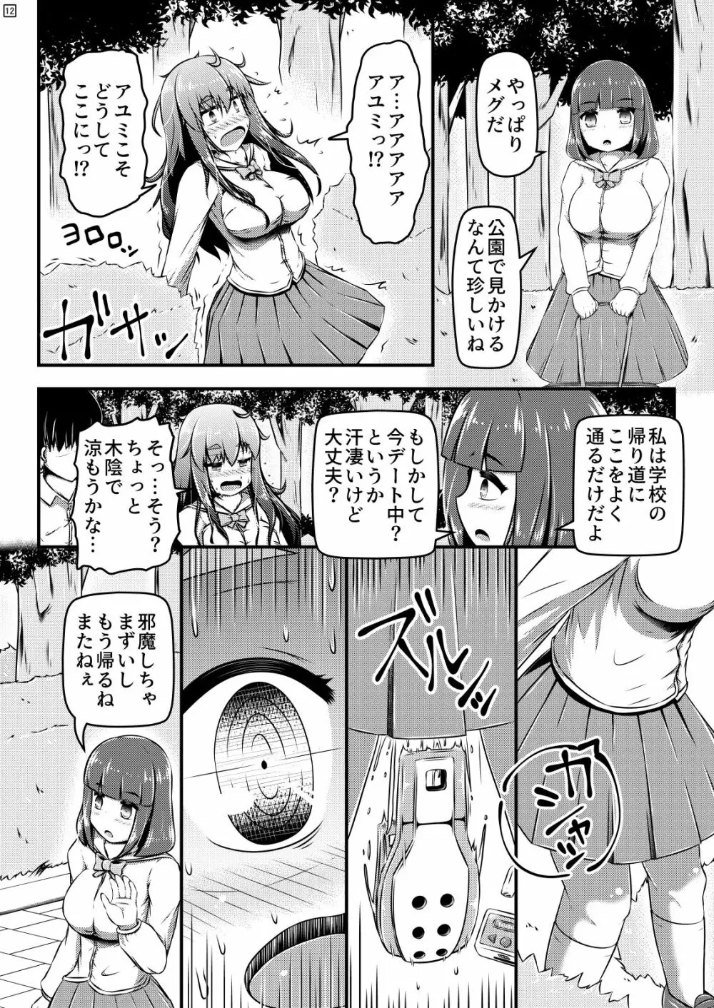 浣腸デートとヒトイヌ浣腸 Page.13