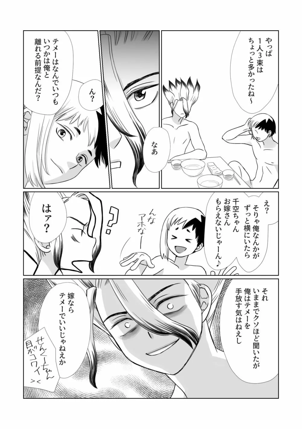 きみのあふれる愛を Page.16