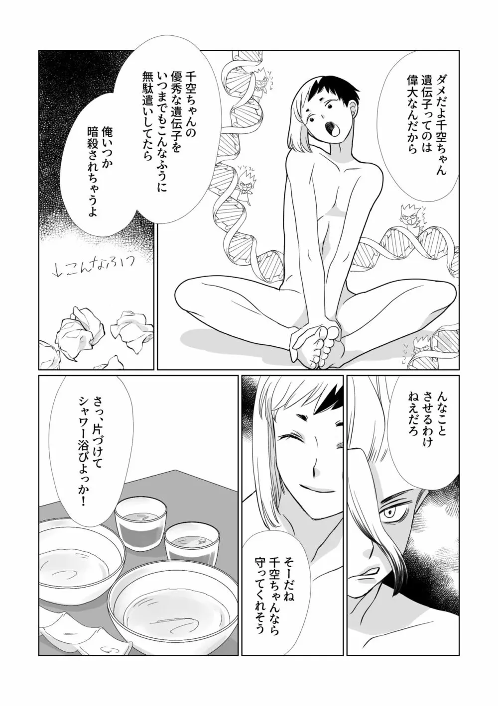 きみのあふれる愛を Page.18