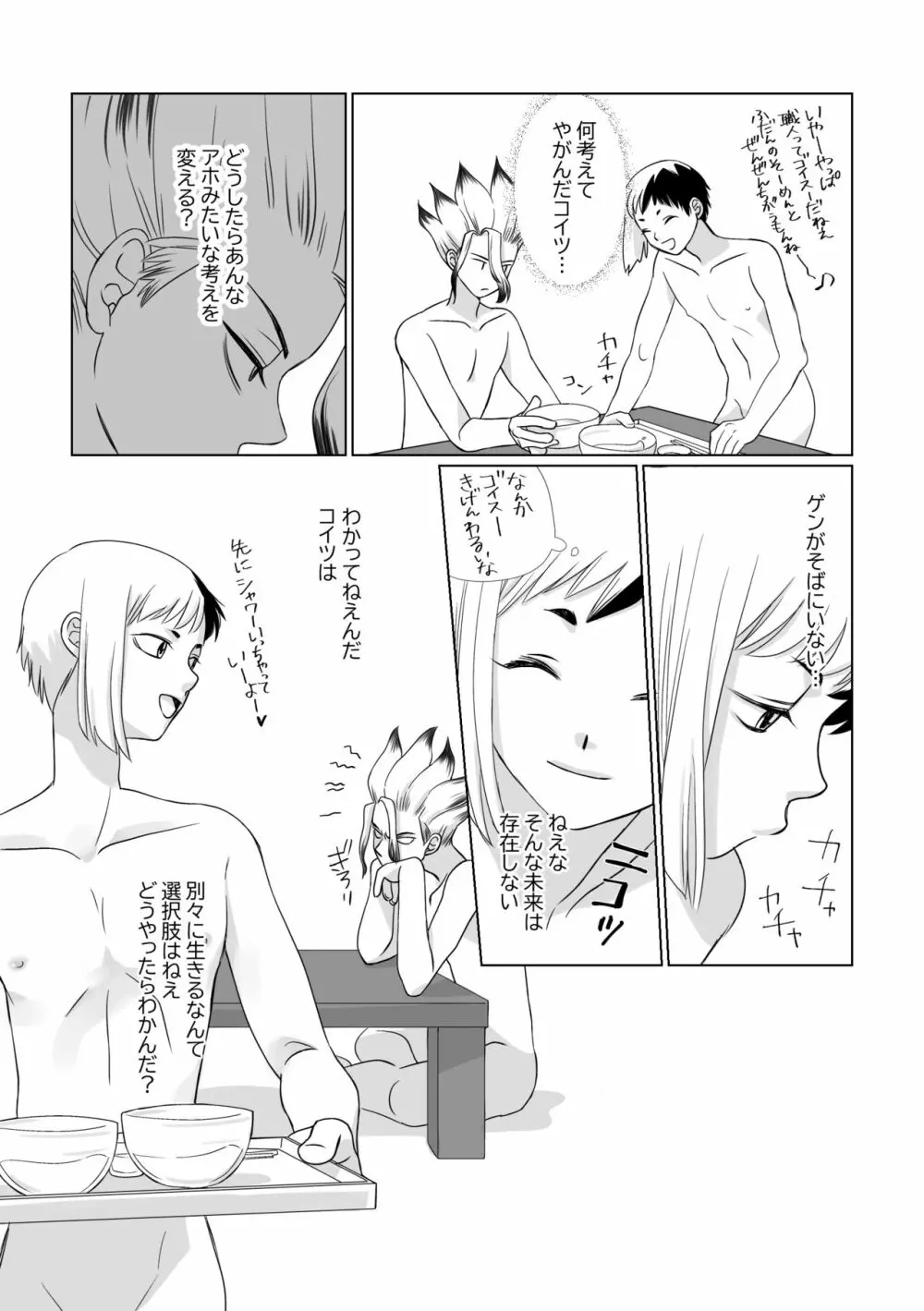 きみのあふれる愛を Page.19