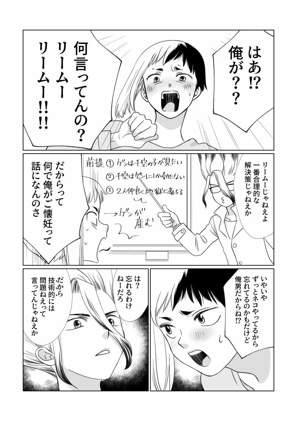 きみのあふれる愛を Page.24