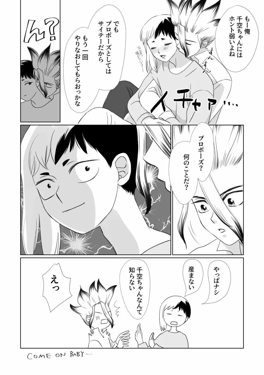 きみのあふれる愛を Page.29