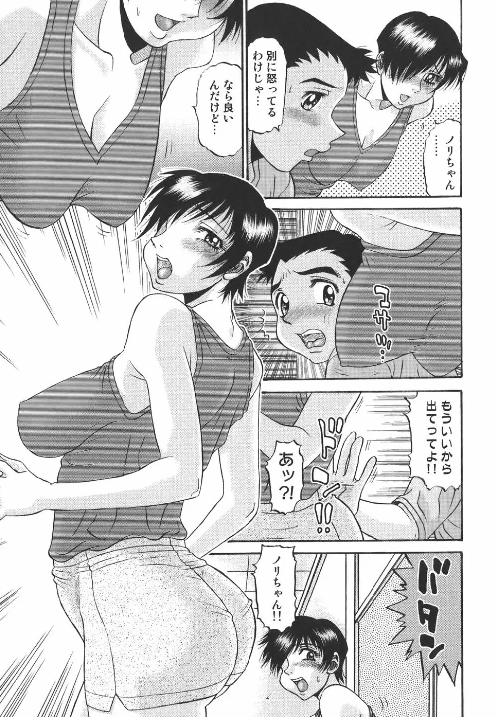 欲望み Page.107