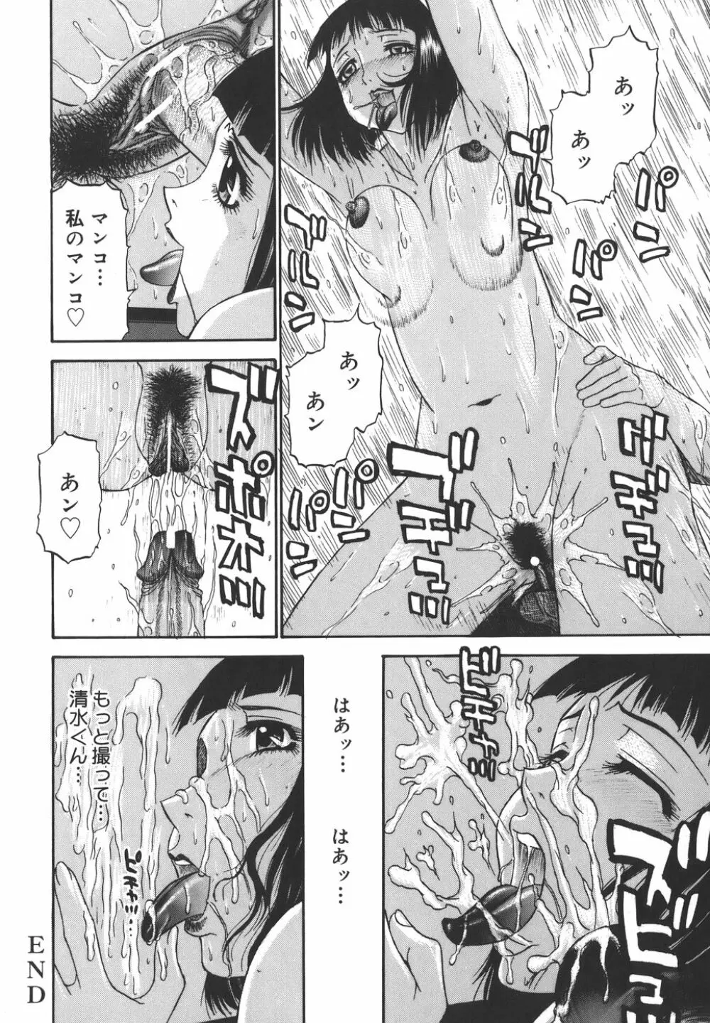 欲望み Page.132