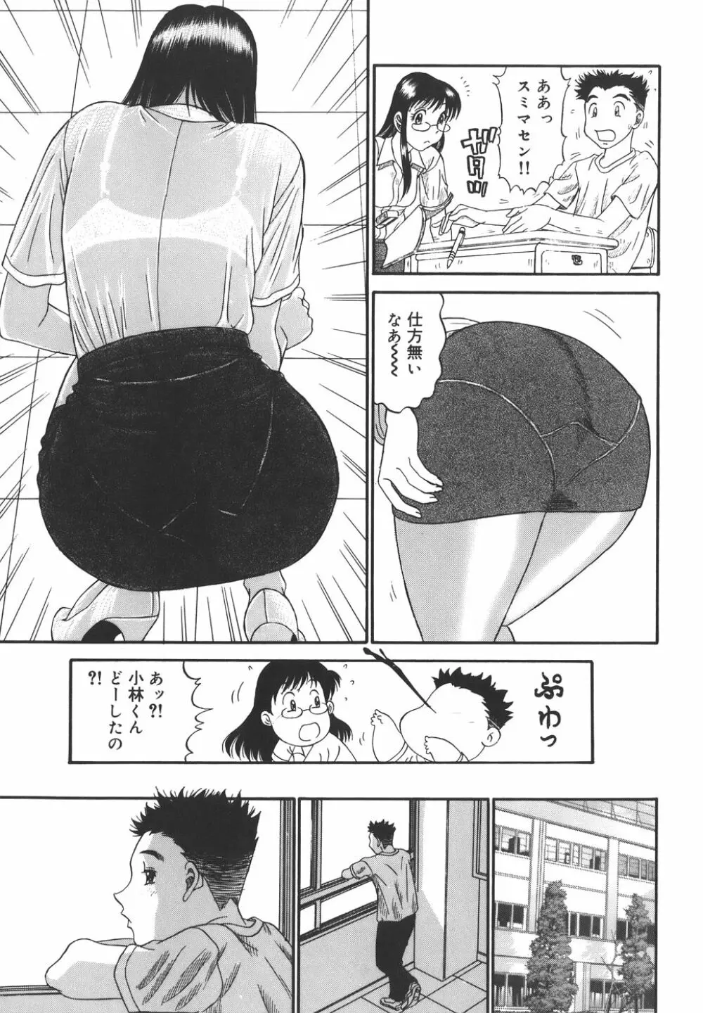 欲望み Page.135