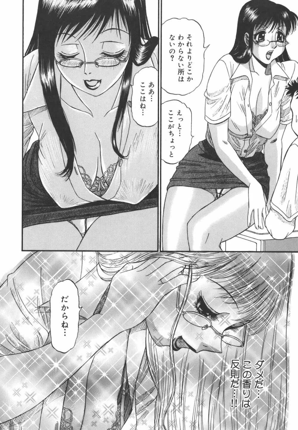 欲望み Page.140