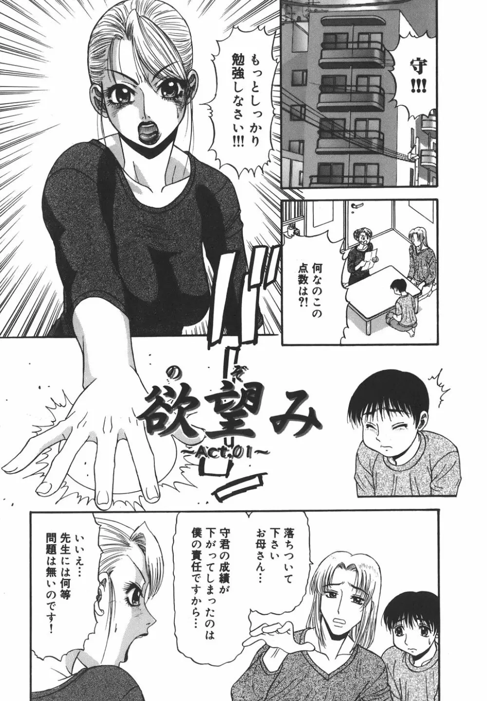 欲望み Page.6