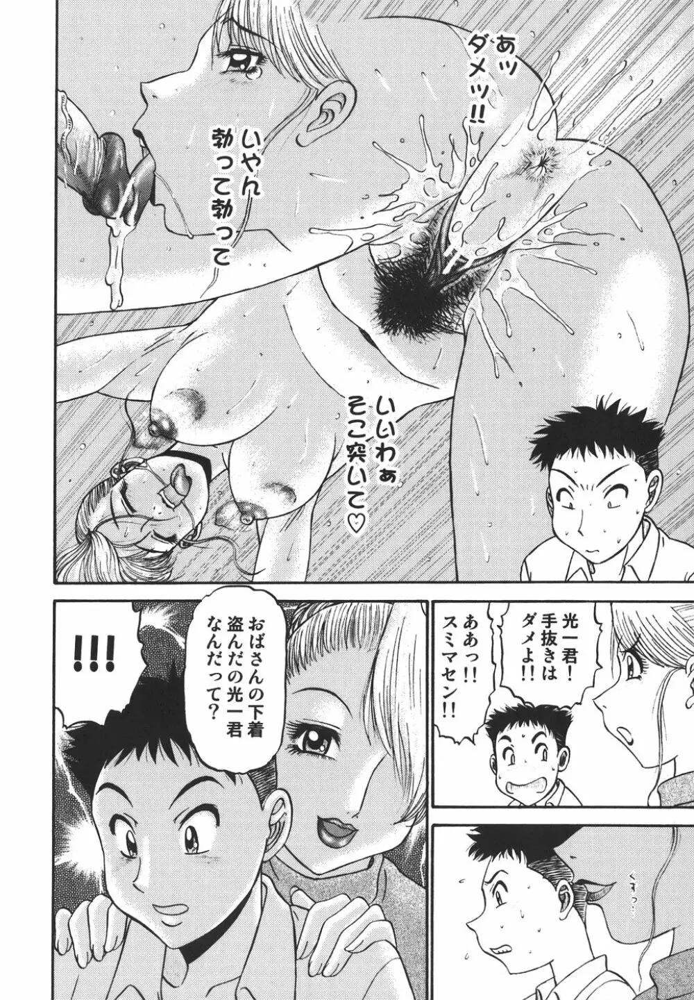 欲望み Page.60