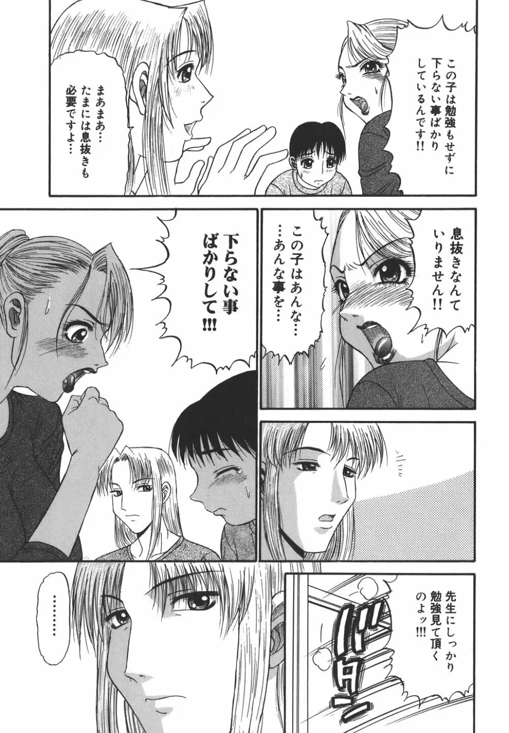 欲望み Page.7