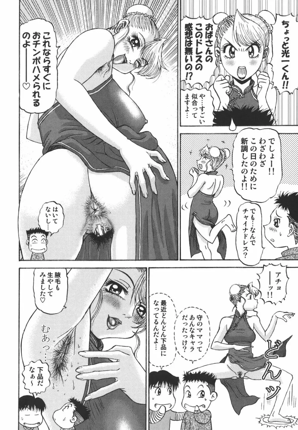 欲望み Page.86