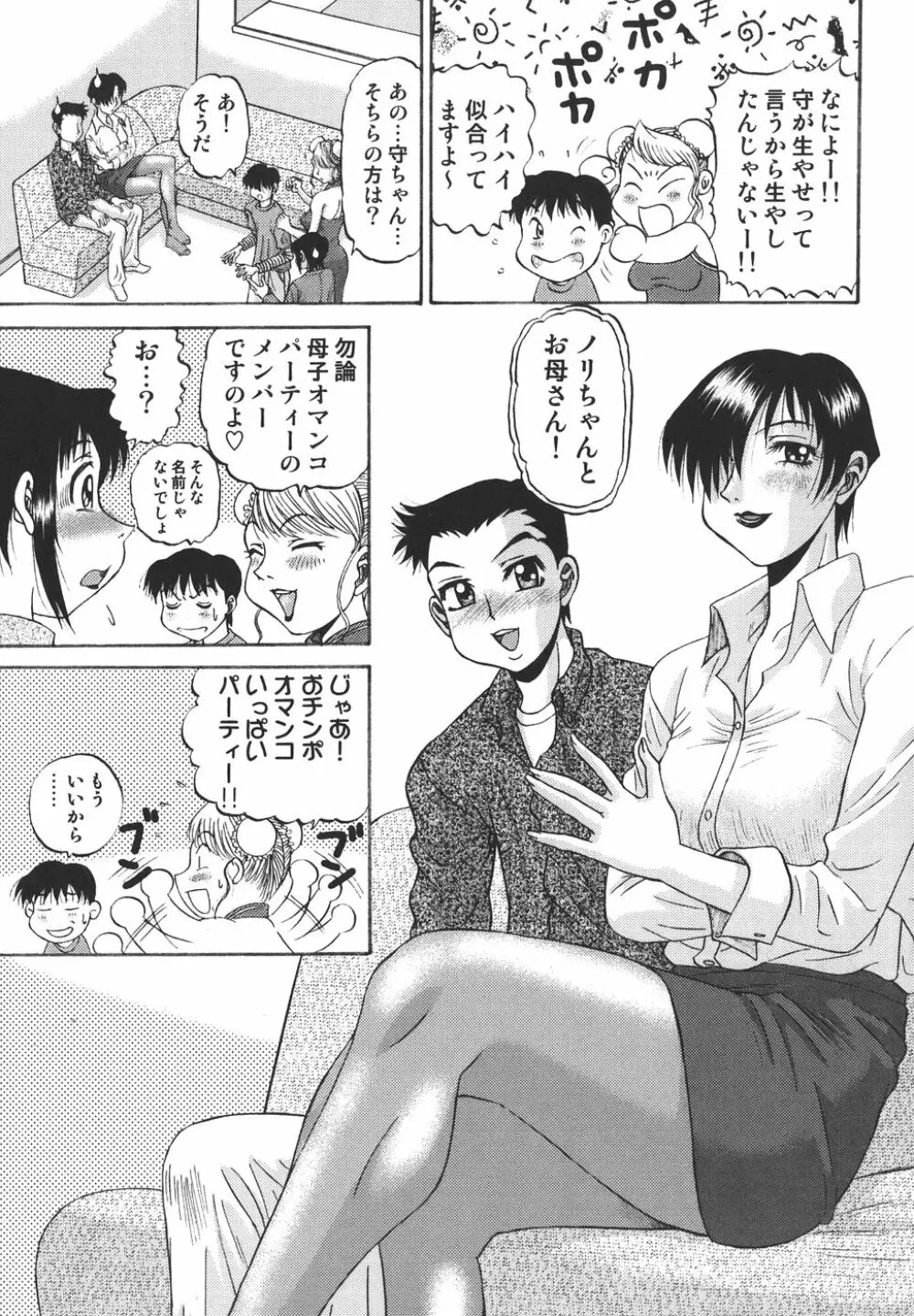 欲望み Page.87