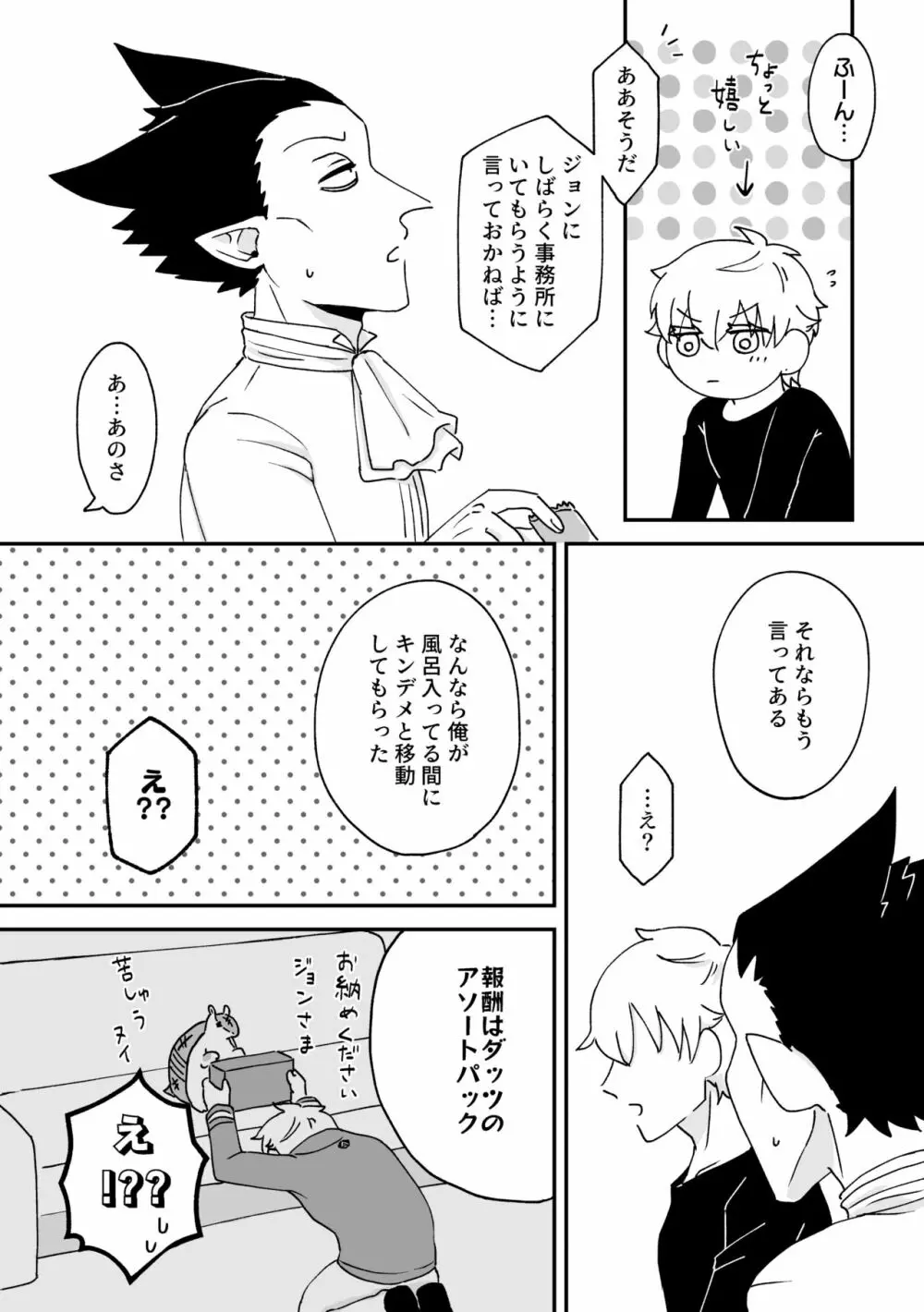 ハジメテ、はじめて。 Page.11