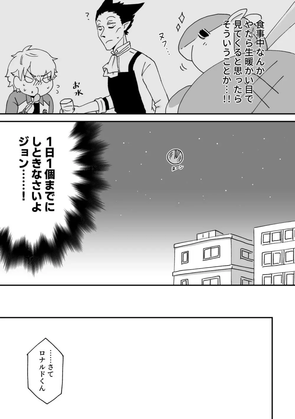 ハジメテ、はじめて。 Page.12