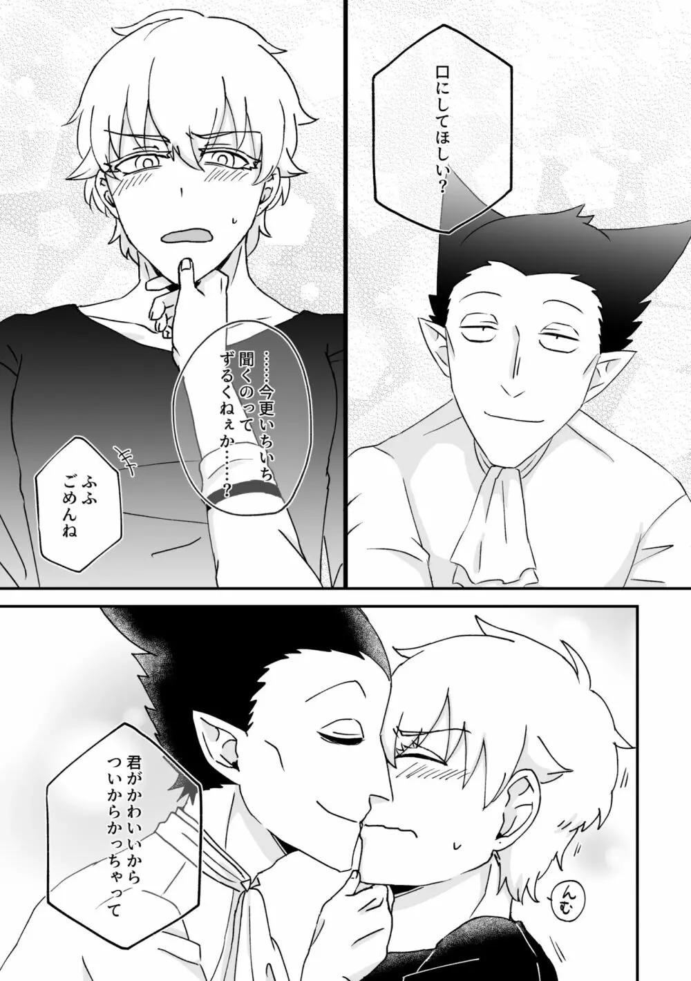 ハジメテ、はじめて。 Page.14