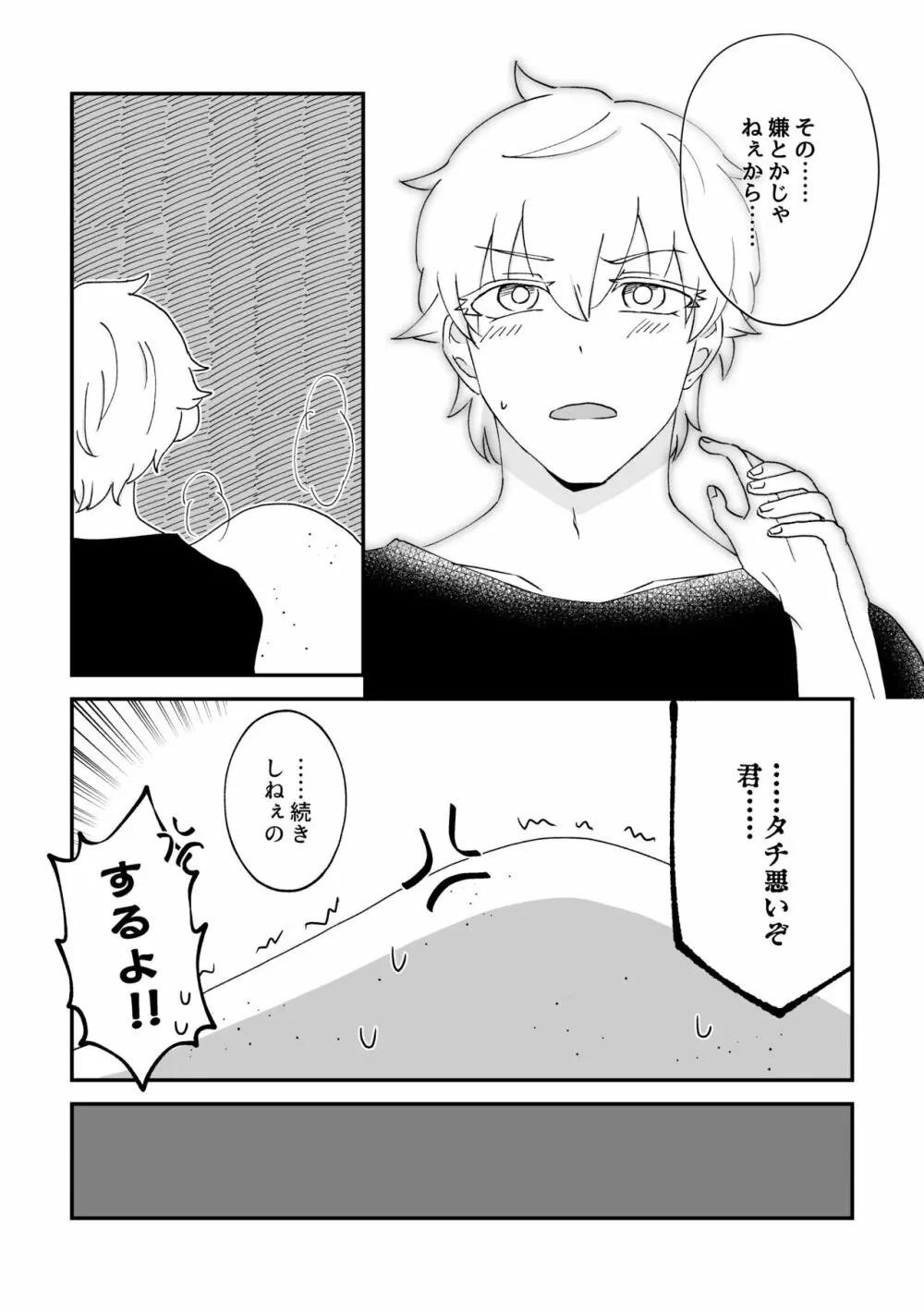 ハジメテ、はじめて。 Page.20