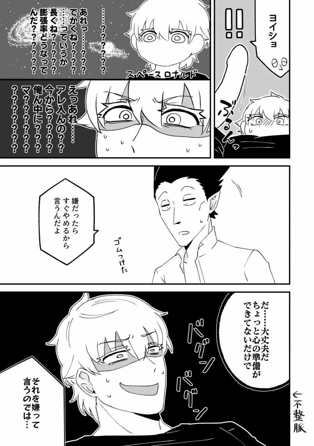 ハジメテ、はじめて。 Page.24