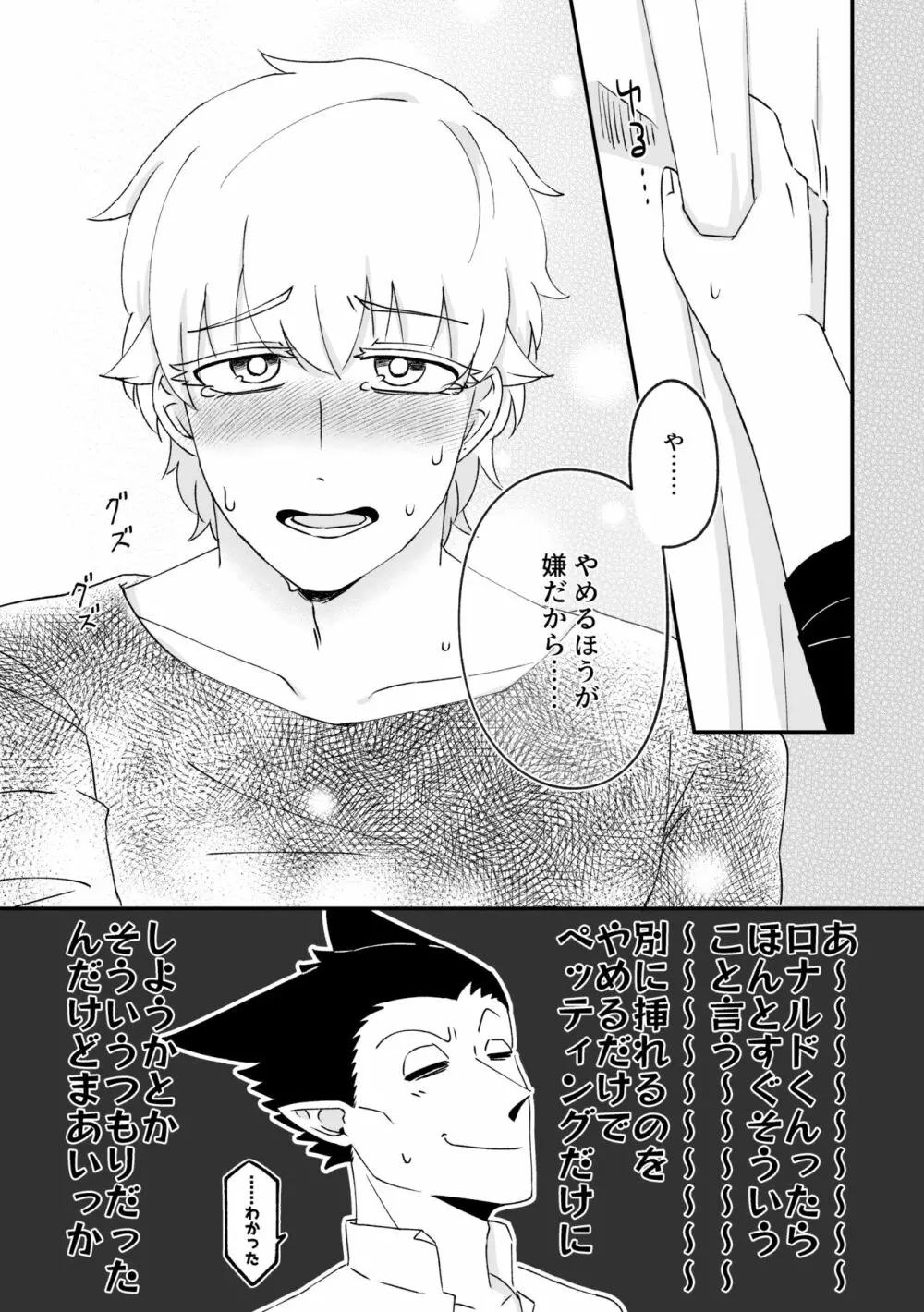 ハジメテ、はじめて。 Page.26