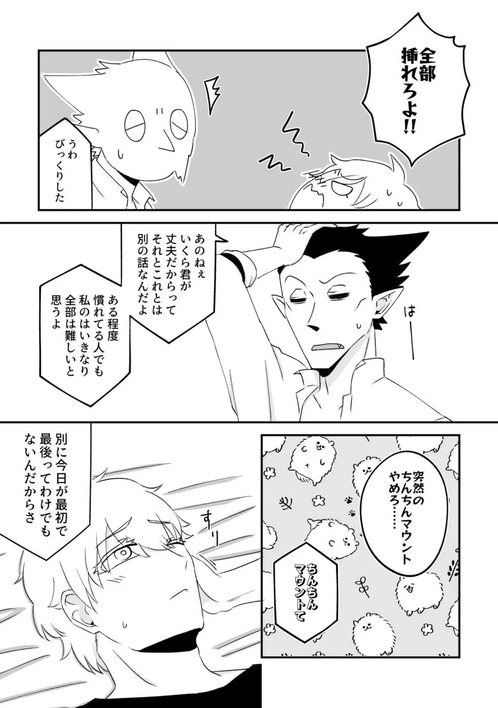 ハジメテ、はじめて。 Page.28