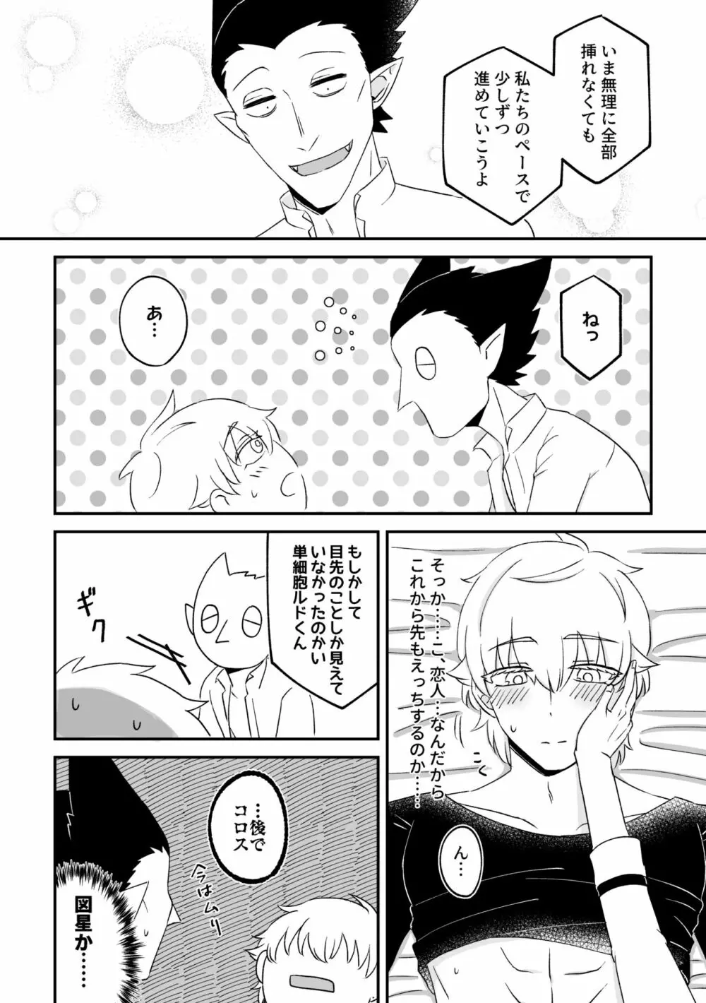 ハジメテ、はじめて。 Page.29