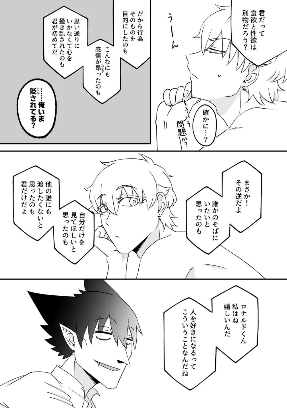 ハジメテ、はじめて。 Page.34