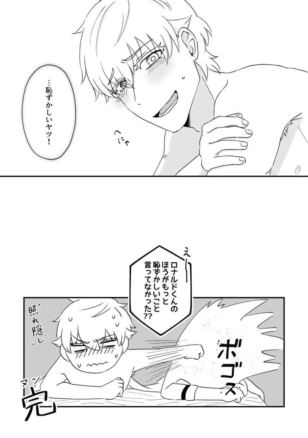 ハジメテ、はじめて。 Page.36