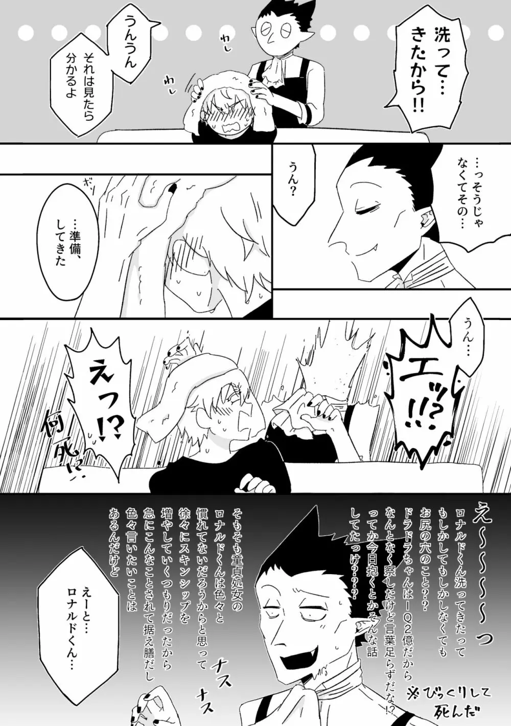 ハジメテ、はじめて。 Page.5