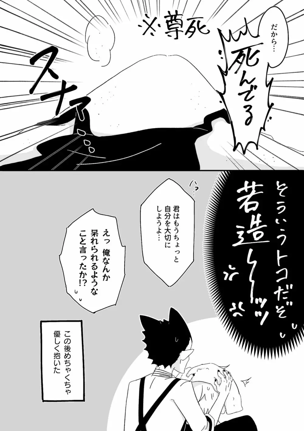 ハジメテ、はじめて。 Page.7