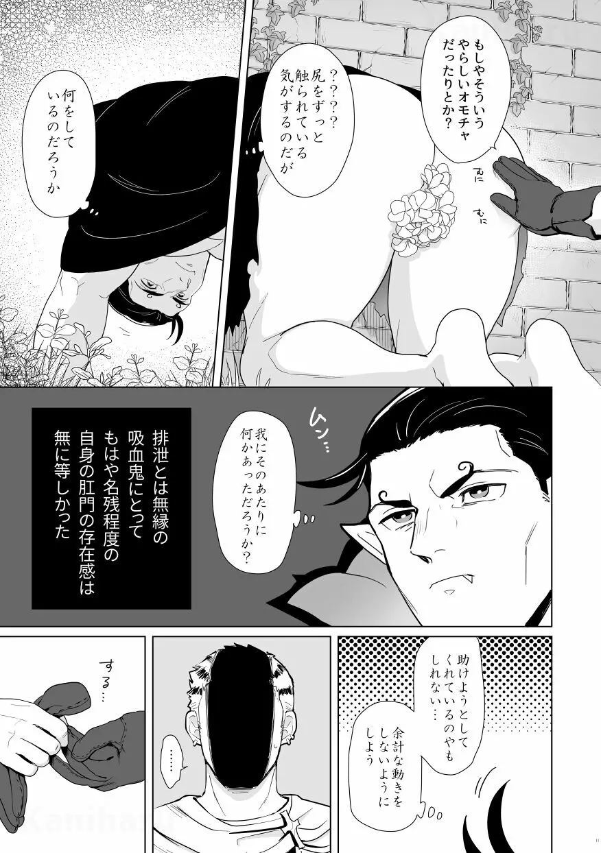 壁からゼンラニウムが生えてる。 Page.10