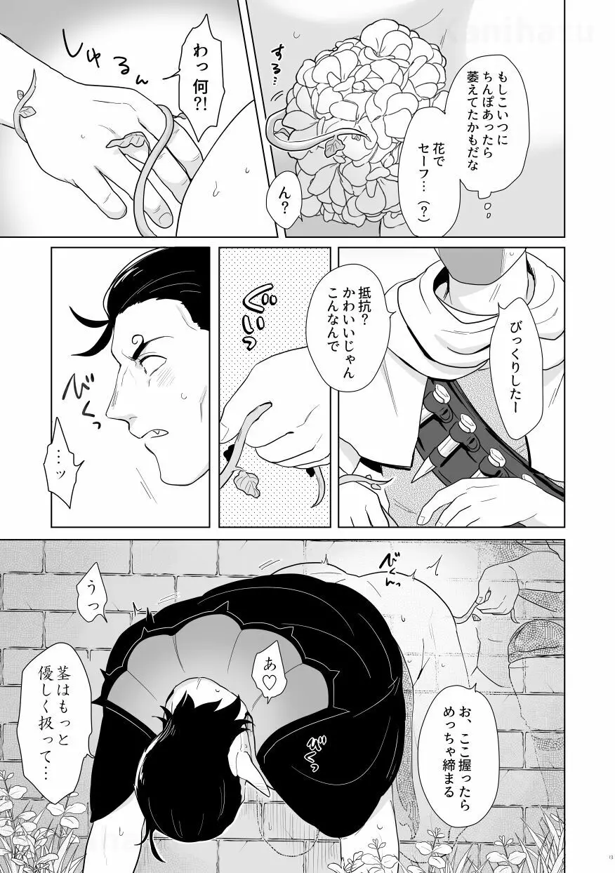 壁からゼンラニウムが生えてる。 Page.12