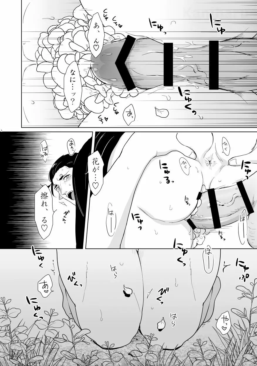 壁からゼンラニウムが生えてる。 Page.15