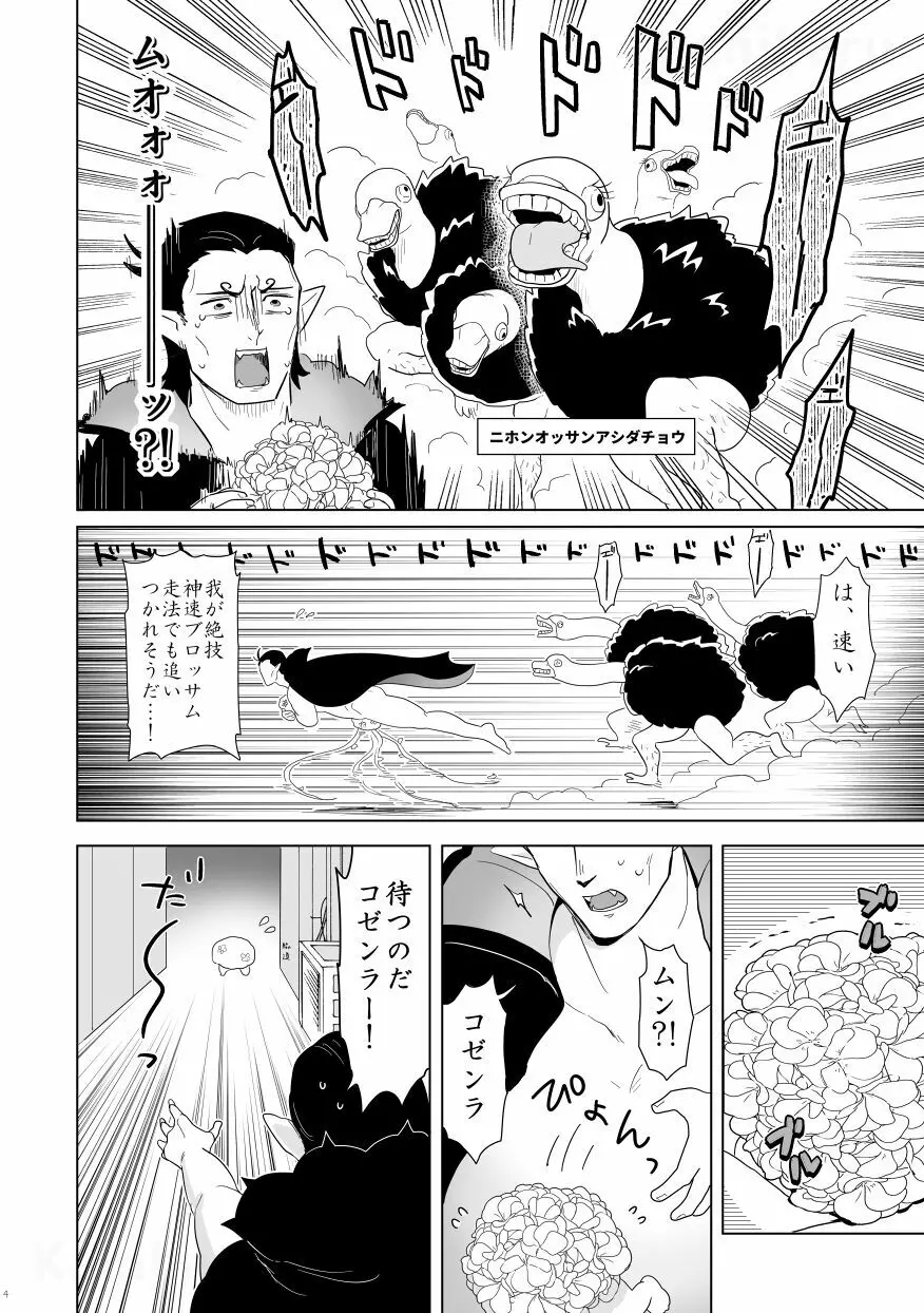 壁からゼンラニウムが生えてる。 Page.3