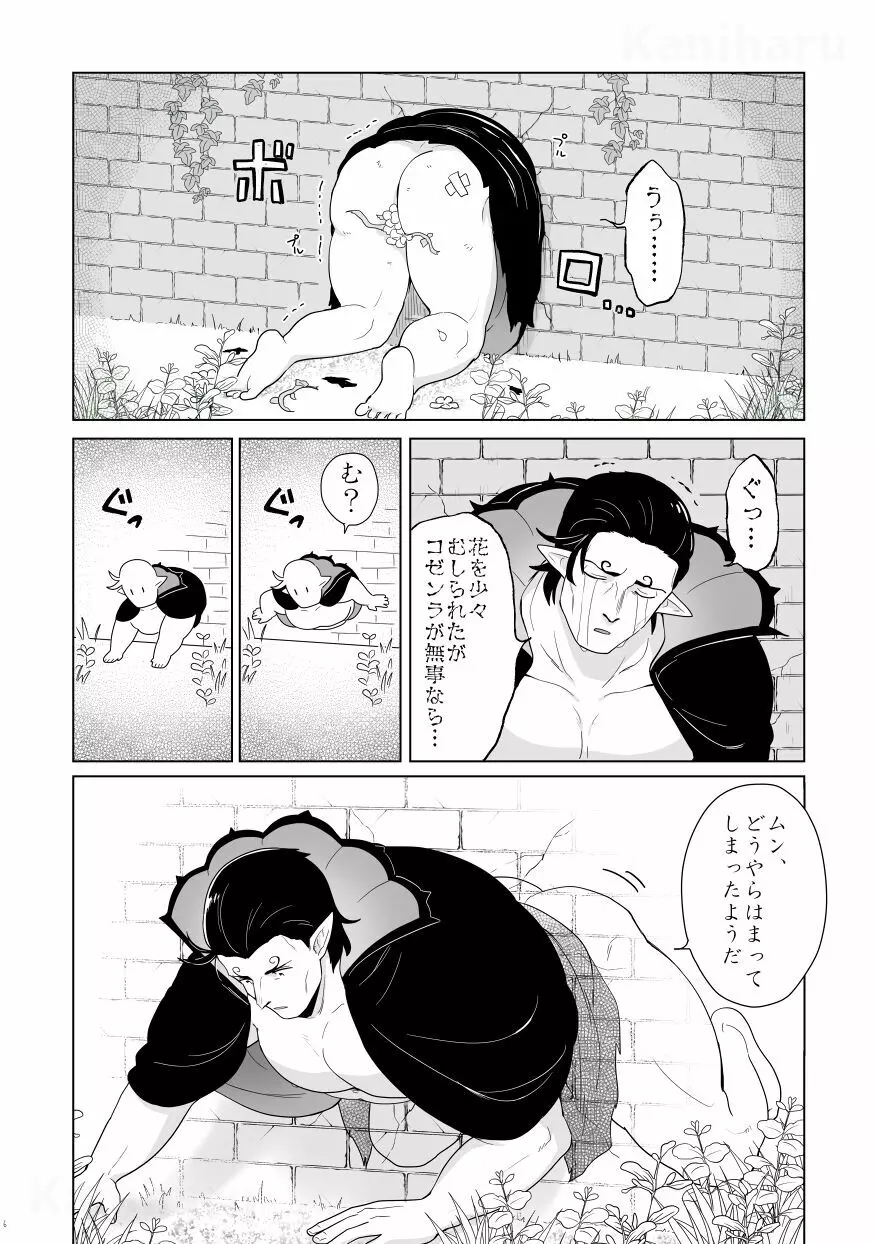 壁からゼンラニウムが生えてる。 Page.5