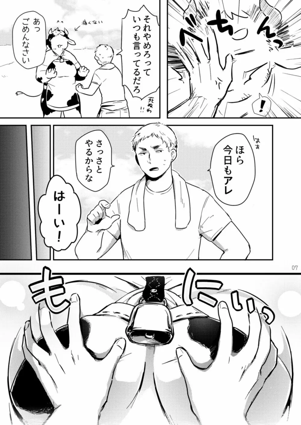 いっぱい出してね花ちゃん Page.6