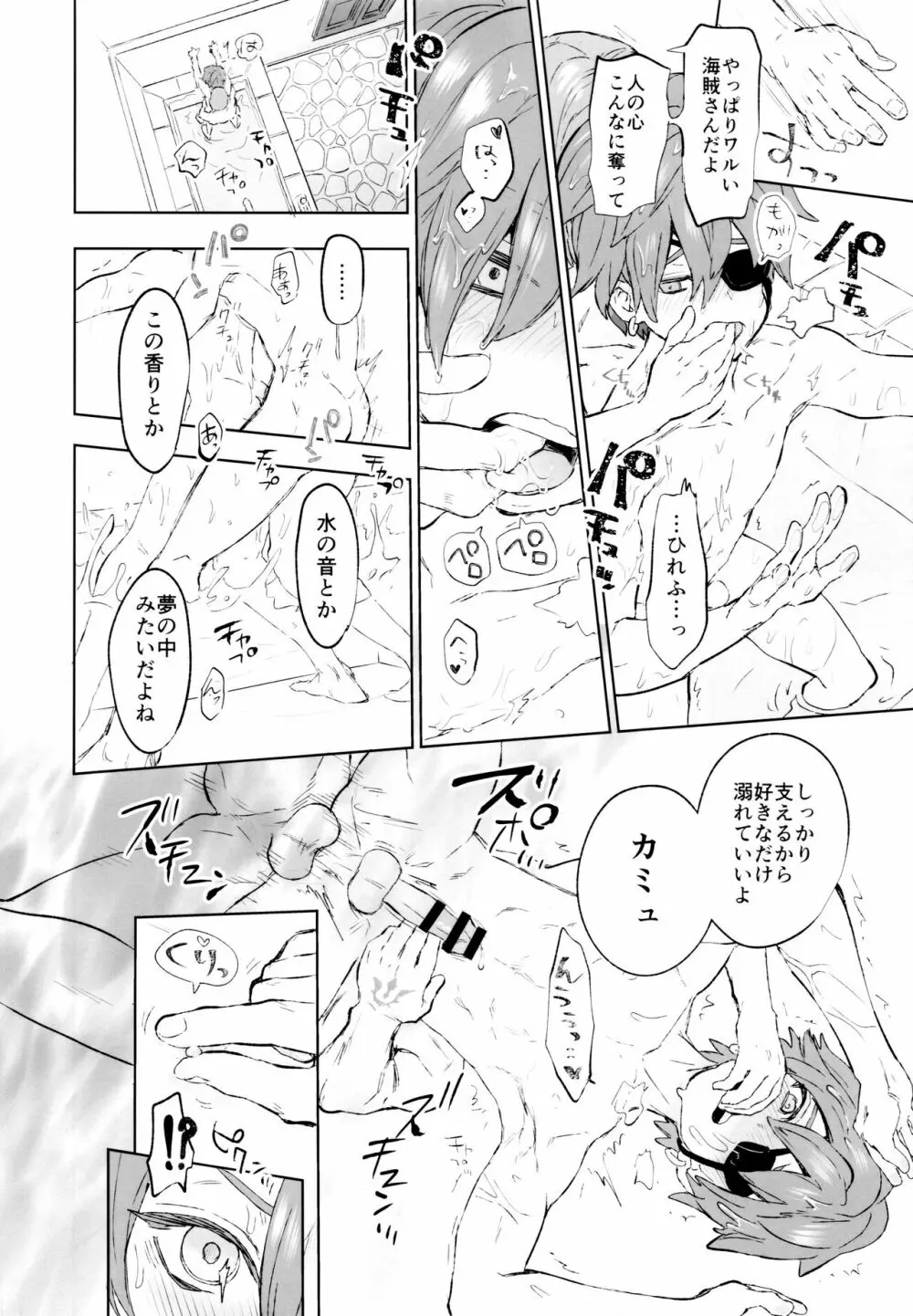 海賊は水に溺れない Page.17