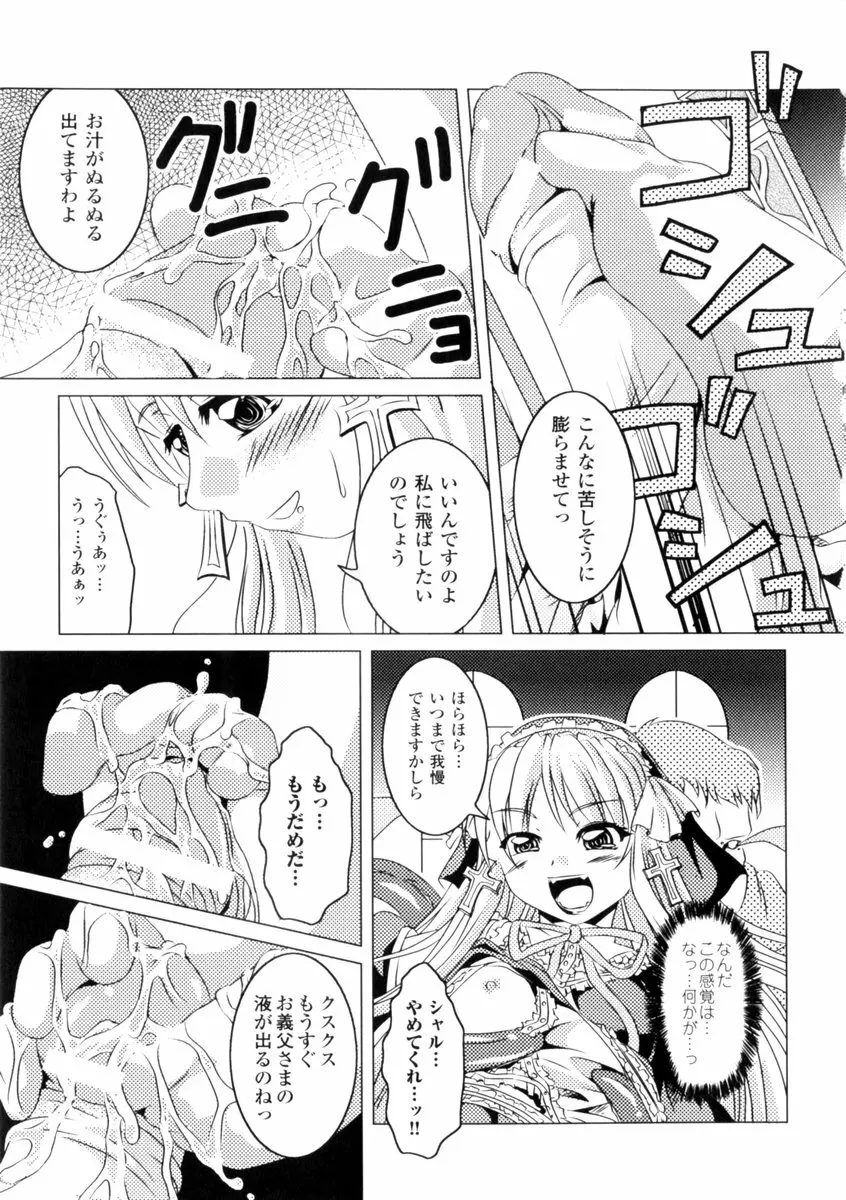 ゴスロリマニアックス 2 Page.113