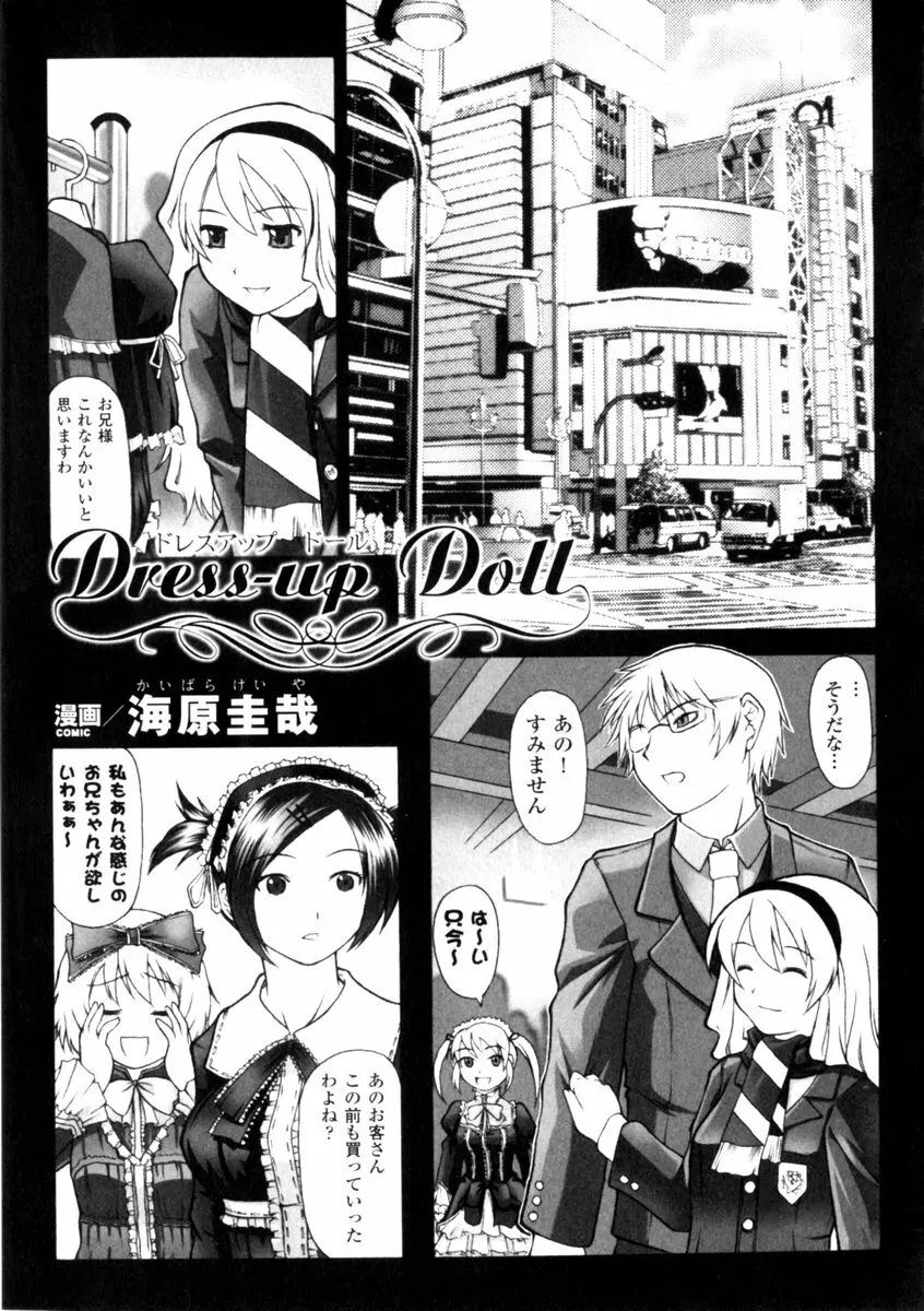 ゴスロリマニアックス 2 Page.131