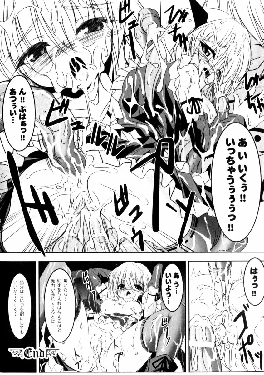 ゴスロリマニアックス 2 Page.26